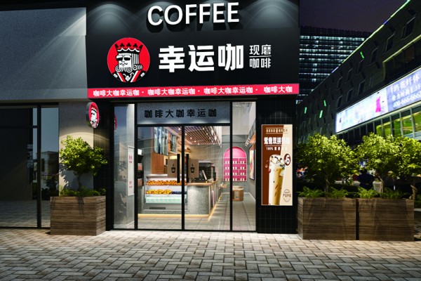 幸运咖学校店