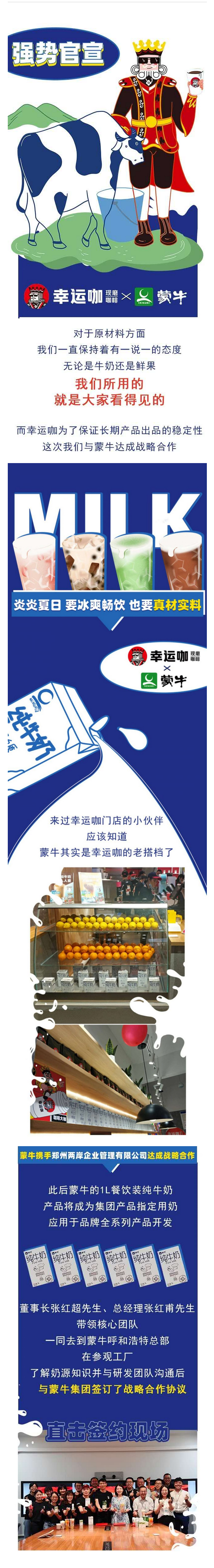 幸运咖品牌与蒙牛集团达成战略合作